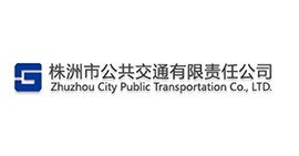 株洲市公共交通有限責任公司