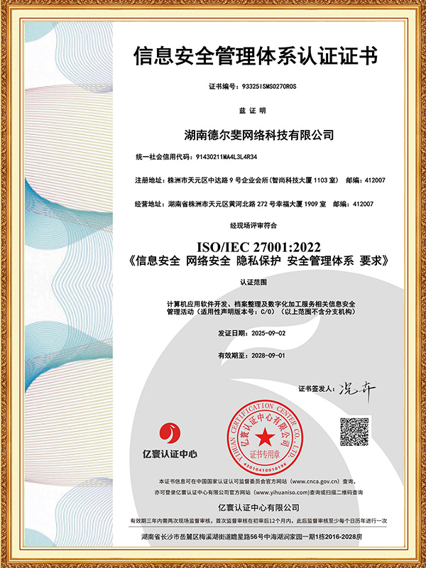 信息安全管理體系認(rèn)證證書