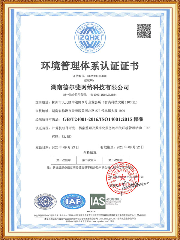 環(huán)境管理體系認(rèn)證證書