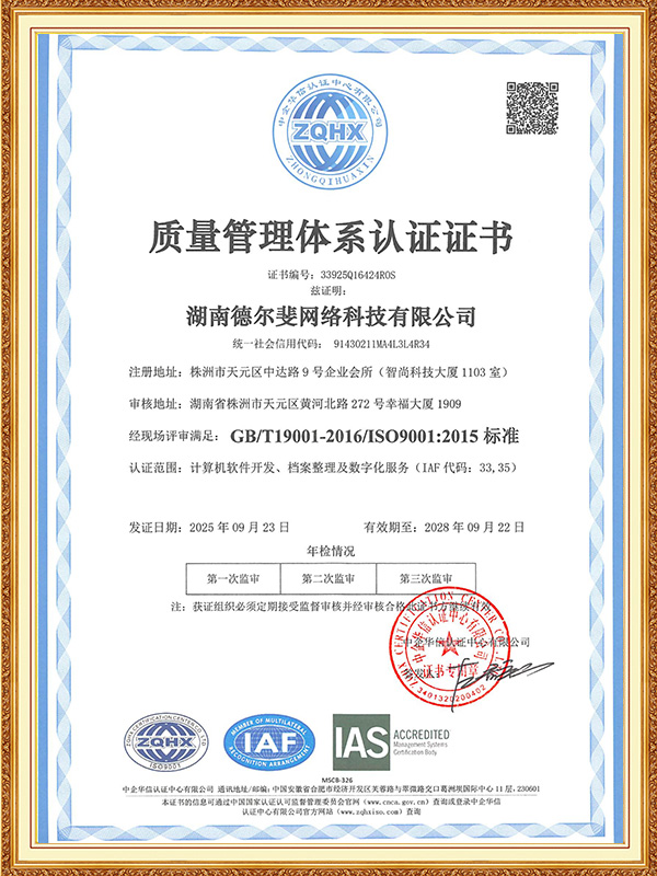 質(zhì)量管理體系認(rèn)證證書