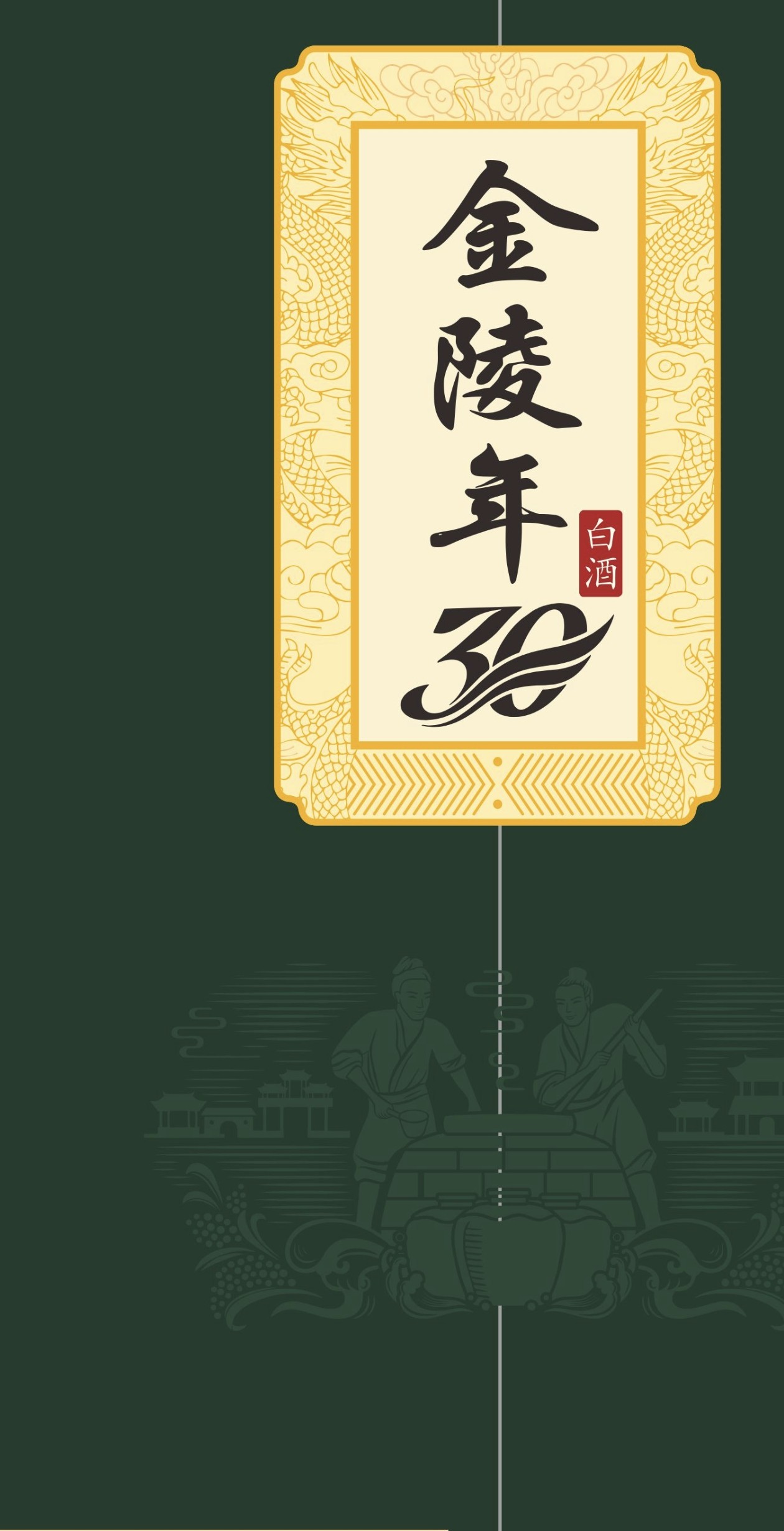 Jinling Nian 30 gift box front