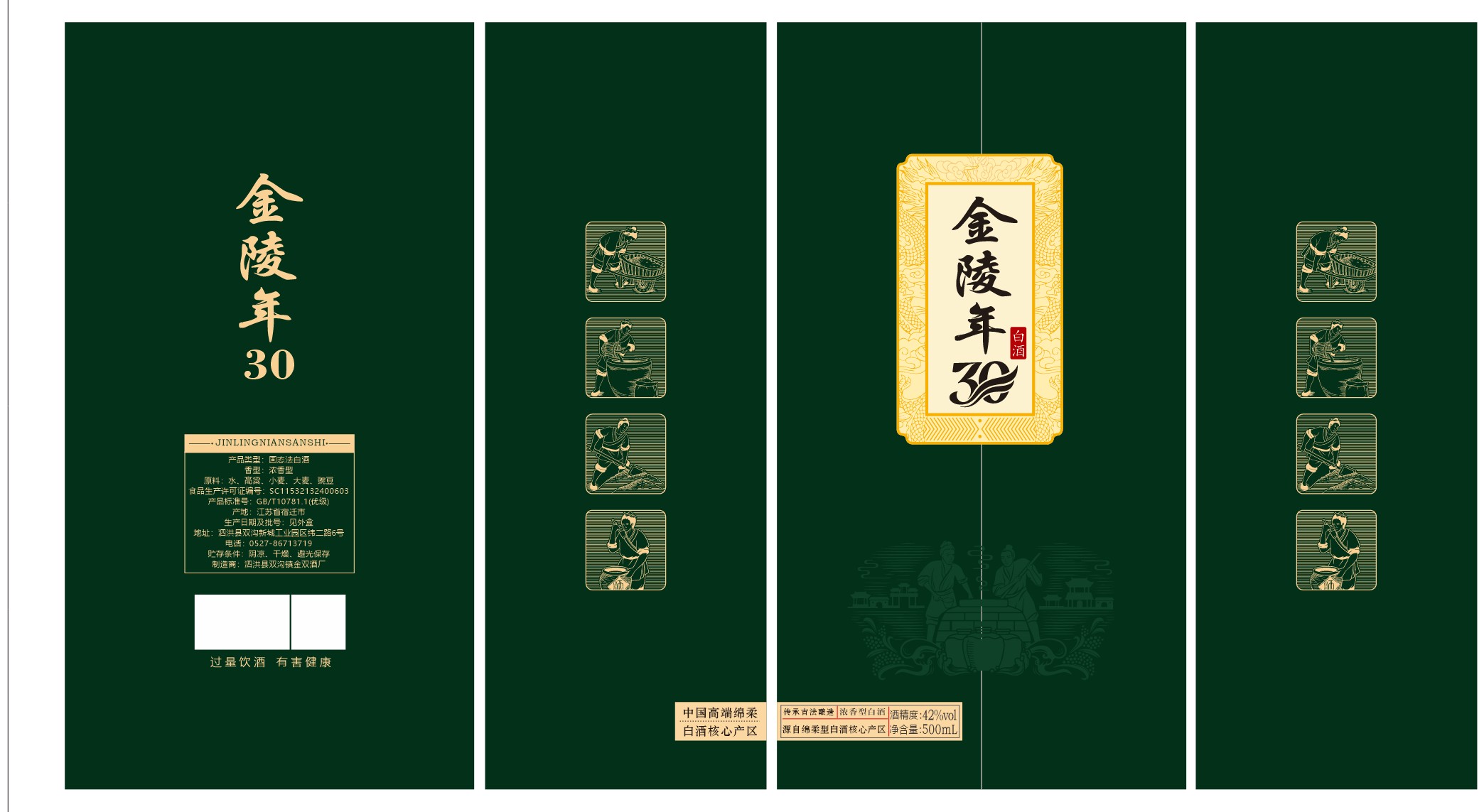 Jinling Nian 30 packaging print artwork
