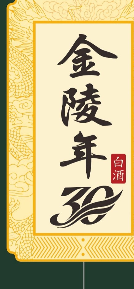 Jinling Nian 30 calligraphy cartouche